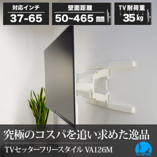 TV壁掛け器具　VA126 Mサイズ