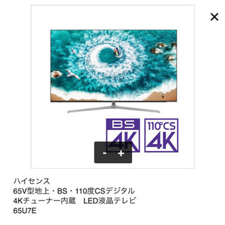 新品☆未開封☆ ハイセンス 65v型 4k内蔵 LED液晶テレビ