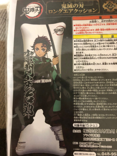 新品、未開封。 鬼滅の刃　ロングエアクッション