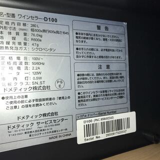 ワインセラー 【最終値下‼︎】ワインセラー ドメティック DOMETIC Ma 
