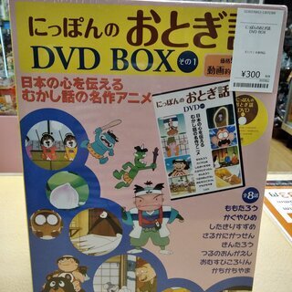 376812 にっぽんおとぎ話　DVD　BOX