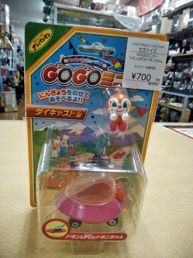 3761 Gogoミニカー ドキンufoとドキンちゃん リサイクル市場エコ 明石のおもちゃ その他 の中古あげます 譲ります ジモティーで不用品の処分