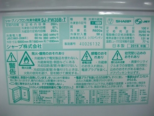 R1629) シャープ 3ドア SJ-PW35B-T 350L 自動製氷 どっちもドア 2016年製! 冷蔵庫 店頭取引大歓迎♪