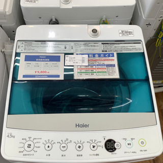 Haier(ハイアール)  全自動洗濯機　4.5kg  2017年製
