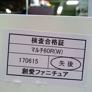 R1648) 創愛ファニチュア キッチンボードマルチ60R(W) 食器棚 店頭取引 