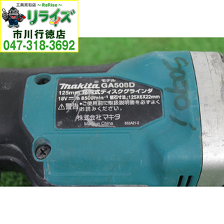マキタ makita GA508D 充電式ディスクグラインダー【リライズ市川行徳店】【店頭取引限定】【中古】2400020022767 マキタ makita GA508D 充電式ディスクグラインダー【リライズ市川行徳