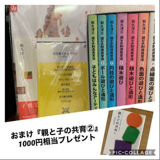 童具館　和久洋三　遊びの創造共育法　おまけ付DVD・書籍