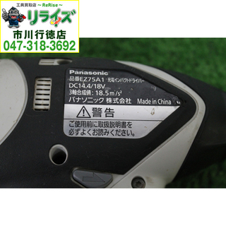 パナソニック Panasonic EZ75A1 インパクトドライバー 充電器 BT3.3Ah付き【リライズ市川行徳店】【店頭取引限定】【中古】2400020022798 パナソニック Panasonic EZ75A1 インパクトドライバー 充電器 BT3.3Ah