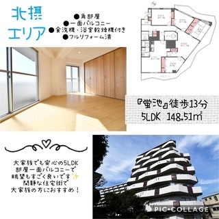 豊中で？！めちゃくちゃ広い！部屋たくさん！引き廻しバルコニー！月...