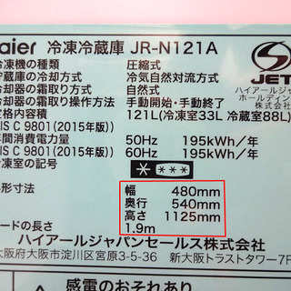 札幌 引き取り ハイアール 2ドア冷蔵庫 121L 黒 2016年製 一人暮らし