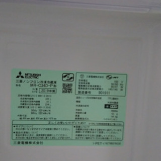 【引取り相手決定】三菱ノンフロン冷凍冷蔵庫MR-C34D-P形　2019年製