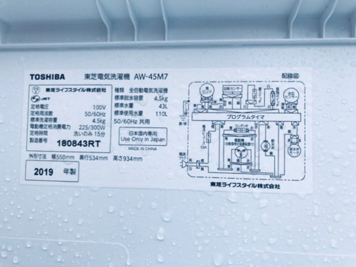 ✨高年式✨584番 TOSHIBA✨東芝電気洗濯機✨AW-45M7‼️