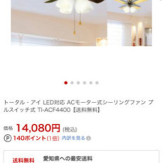 シーリングファン　電球4つ付き　8/4引取希望　定価¥12000