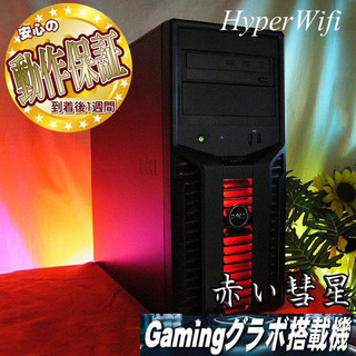 ★特価品★赤い彗星ゲーミングPC★彡★フォートナイト◎その36