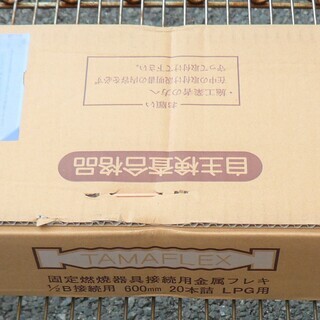 ☆タマフレックス TAMAFLEX LMA3W B600L 固定燃焼器具接続用金属フレキ 