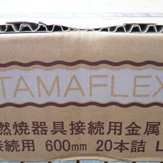 ☆タマフレックス TAMAFLEX LMA3W B600L 固定燃焼器具接続用金属フレキ 