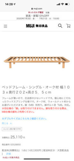 MUJIのシングルベッドフレーム、木製足4本組、ベッドフレーム下収納