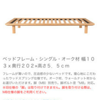 MUJIのシングルベッドフレーム、木製足4本組、ベッドフレーム下収納
