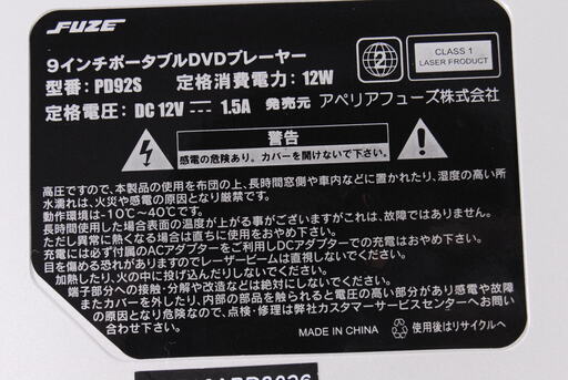 2952 未使用 FUZE 9インチポータブルDVDプレーヤー PD92S 愛知県岡崎市
