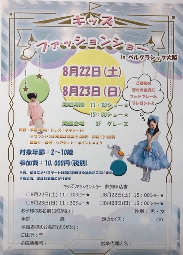 ステキな結婚式場でキッズファッションショー開催 大阪東第２代理店 河内小阪のその他のイベント参加者募集 無料掲載の掲示板 ジモティー