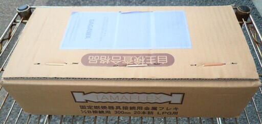 ☆タマフレックス TAMAFLEX LMA3W B300L 固定燃焼器具接続用金属フレキ◆1/2B接続用 300mm 20本詰 LPG用