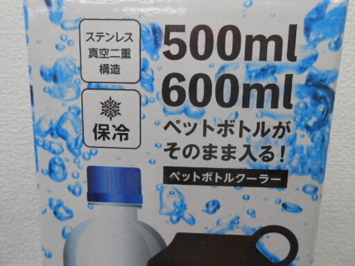 ペットボトルクーラー保冷ホルダーステンレス真空二重構造500ml 600ml兼用保冷専用ケース ワークマン コメリ りゅういち 横浜のその他の中古あげます 譲ります ジモティーで不用品の処分 ペットボトルクーラー保冷ホルダーステンレス真空二重構造500ml 600ml兼用保冷専用ケース ワークマン コメリ りゅういち 横浜のその他の中古あげます 譲ります ジモティーで不用品の処分
