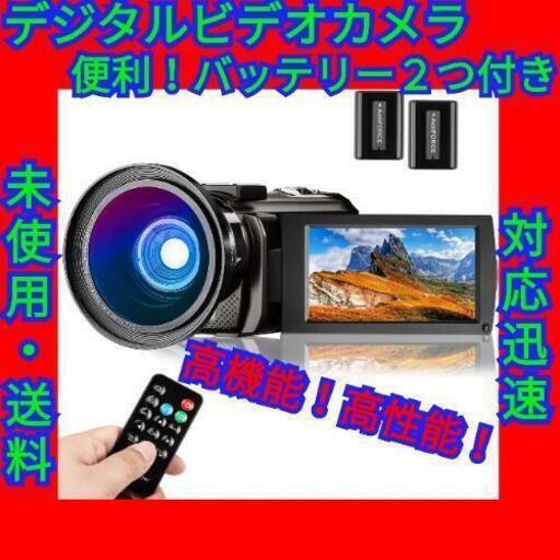 【最終セール！】デジタルビデオカメラ HD1080P 超広角レンズ搭載 遠隔操作可