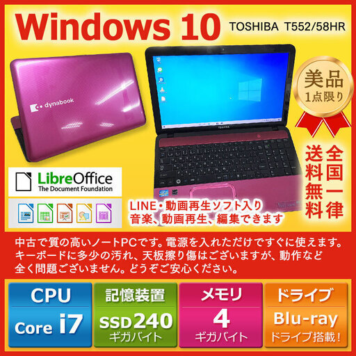 東芝 ノートPC Win10 Core i7 4GB SSD 240GB