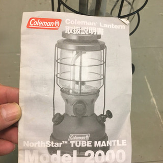 コールマン　ランタン　ノーススター　200  ランタンスタンド付き