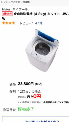ハイアール　全自動洗濯機