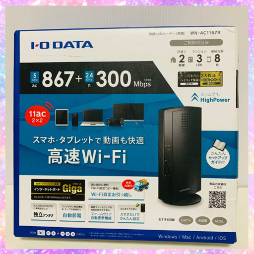 お相手決まりました無線lanルーターi O Data Wn Ac1167r Maria 東二見の家電の中古あげます 譲ります ジモティーで不用品の処分 お相手決まりました無線lanルーターi O Data Wn Ac1167r Maria 東二見の家電の中古あげます 譲ります ジモティーで不用品の処分
