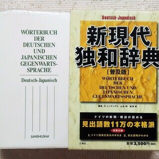 あげます！独和辞典