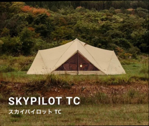 【値段、取引場所要相談】SABBATICAL サバティカル　スカイパイロット　TC ベージュ テント アウトドア