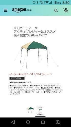 コールマン 　テント　イージーキャノピーSTⅡ/220 グリーン