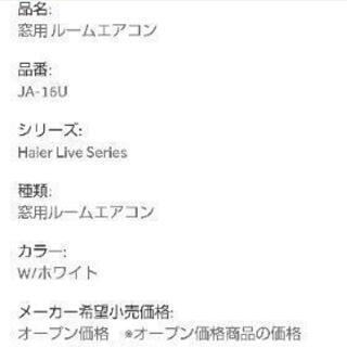 値下げしました！窓用エアコン 新品