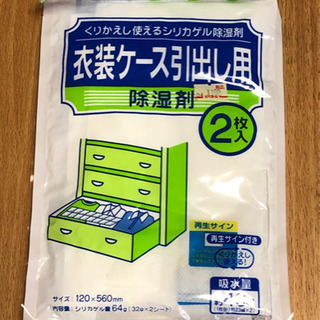 ★未開封★ 衣装ケース除湿剤 2枚入り