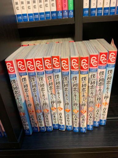 漫画 僕の初恋をキミに捧ぐ 完結 C 川崎のマンガ コミック アニメの中古あげます 譲ります ジモティーで不用品の処分