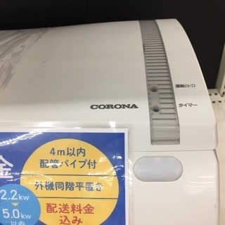 安心の半年間返金保証！CORONAの壁掛けエアコンです！