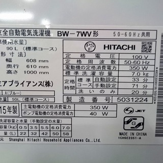 R1653) 日立 BW-7WV 7.0Kg 2015年製! 洗濯機 店頭取引大歓迎♪