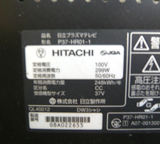 札幌 37型 プラズマテレビ 2008年製 日立 37インチ HITACHI P37-HRO1-1 TV HDMI×3 本郷通店