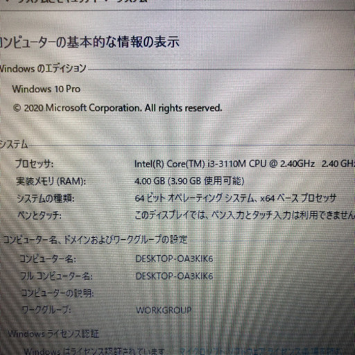 dynabook Satellite B553/J office2019色ムラ