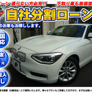 【自社ローン】BMW 1シリーズ　★人気のホワイト！！