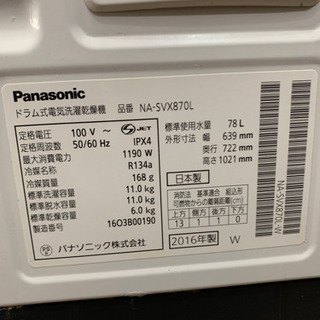 生活家電 Panasonic ドラム洗濯乾燥機 NA-SVX870L 2016年製
