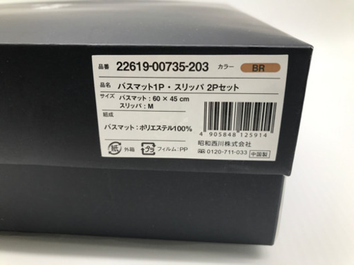 Comme Ca Ism コムサイズム ホーム バスマットスリッパセット ブラウン エコライフ熊本 熊本のその他の中古あげます 譲ります ジモティーで不用品の処分