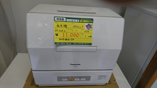（最終営業日2020.11.29までお持ち帰りで￥11,000→￥8,800）パナソニック　食器洗い乾燥機　2014年製　NP-TCM2　高く買取るゾウ中間店