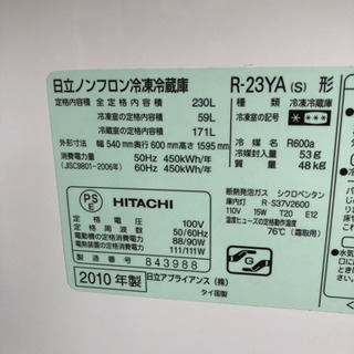日立 冷蔵庫 230L R-23YA 動作確認済 保証付 2010年