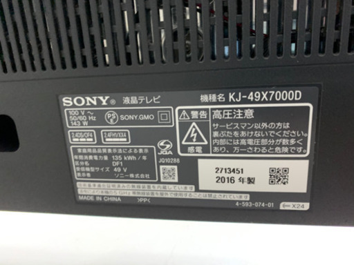 半年間の保証付き!2016年製のSONYの液晶テレビです!!