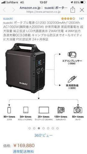 ポータル電源