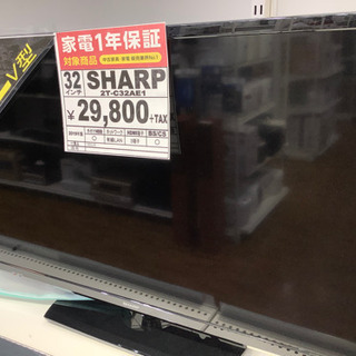 安心の12カ月保証付き SHARP 液晶テレビ 2019年製 2T-C32AE1