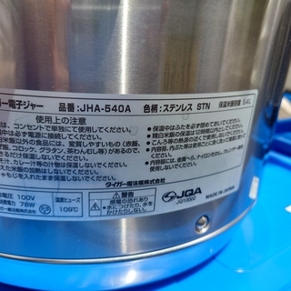 タイガー業務用保温ジャー【2台】・美品